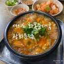 서울 3대 순대국 맛집 화목순대국 방문기, 웨이팅 후 맛본 한그릇 내돈내산 후기