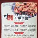 명가찜닭 이미지