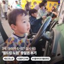 정남119안전센터-1 | 월드킹 노원 후기 | 종일권 본전 가능? 3세 아이와 6시간 놀아본 솔직후기