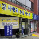 (사)사랑의손길새소망 이미지