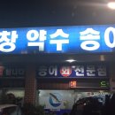 평창약수송어회 이미지