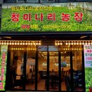 청미농장 이미지