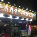 거성손짜장 이미지