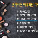 오아시스미용학원 네이버블로그