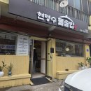 제주 제주시 노형동 - 현명수 돌솥밥 이미지
