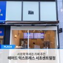매머드익스프레스서초 이미지