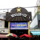 남문시장 이미지