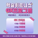 렉슬휘트니스 이미지