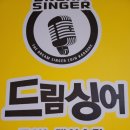 드림싱어코인노래연습장 이미지