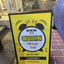 인천 만수동 맛집 닭모락전기구이 후기