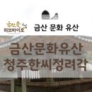 청주한씨 정려각 네이버블로그