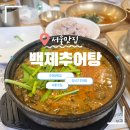 제일추어탕 | 서울 추어탕 맛집 강서구 추어탕 백제 추어탕 먹어본 추어탕 중 제일 맛있었던 솔직후기