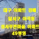 성서푸른마을 이미지
