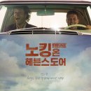 &#39;노킹 온 헤븐스 도어&#39; 죽음을 앞둔 두 남자의 마지막 여정