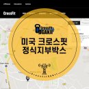 크로스핏간지 이미지
