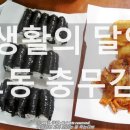 포동충무김밥 이미지