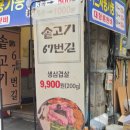 고기로67번길 이미지