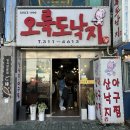오륙도낙지 이미지