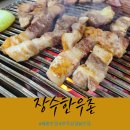 장수한우촌 이미지