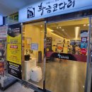 코다리덕장(경남가든) 이미지