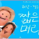 참머리사랑 이미지