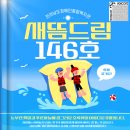 전라남도지체장애인협회 화순군지회 | 전라남도장애인종합복지관 새뜸드림 146호_웹진 8월호
