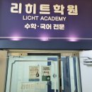 리히트학원