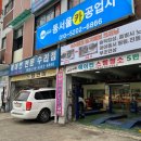 동서울카공업사 이미지