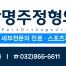 박명주정형외과의원 이미지