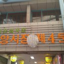 충효닭집 이미지