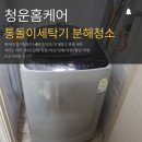 청운세탁 이미지