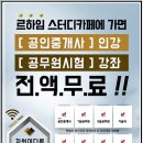 르하임스터디카페의왕내손점