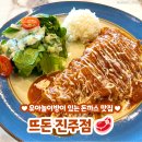 뜨돈진주점 이미지