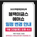 정도 태권도 경찰특공무술 | 2025 계룡군문화축제 지상군 페스티벌 라인업 주차장 셔틀버스
