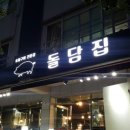 [제주 서귀포] 구이구이 돌담집 (f. 숯불구이 전문점)