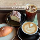 스톤커피바 용인 기흥 커피를 사랑하는 라떼 맛집