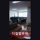 다힘법무사