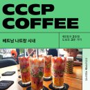 베트남 나트랑 CCCP 커피 2호점 다녀온 후기