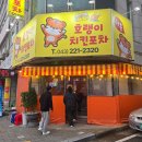 내덕동 가성비 맛집 술집 나만 알고싶은 호랭이 치킨포차 내돈내산 방문기