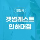 겟썸레스트 이미지