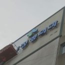 가나정형외과 이미지