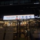 오봉집다산점 | 남양주 다산역 맛집 "오봉집 다산점" 낙지오봉집스페셜 후기