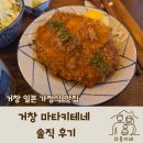 외학길 19 주차장 | 거창 일본 가정식 '마타키테네' 솔직 리뷰 (위치, 주차 정보 등)