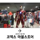 마블스토어