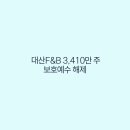 대산F&B