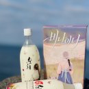 다소원 | 조선의 에너지 드링크가 돌아왔다! 보해양조 '순희' 막걸리 솔직 후기