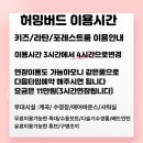 허밍포레스트 | 당일치기 바베큐장 양주 캠핑식당 허밍버드에서 단체모임 +내돈내산