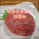 뚜레쥬르한강신도시점