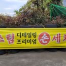 유명카.세차장