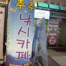 [주안놀거리] 주안동 실내낚시 주주실내낚시에서 이색데이트 즐겨보자!